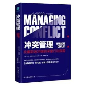 谁对谁错！高效解决冲突与误解的实用指南