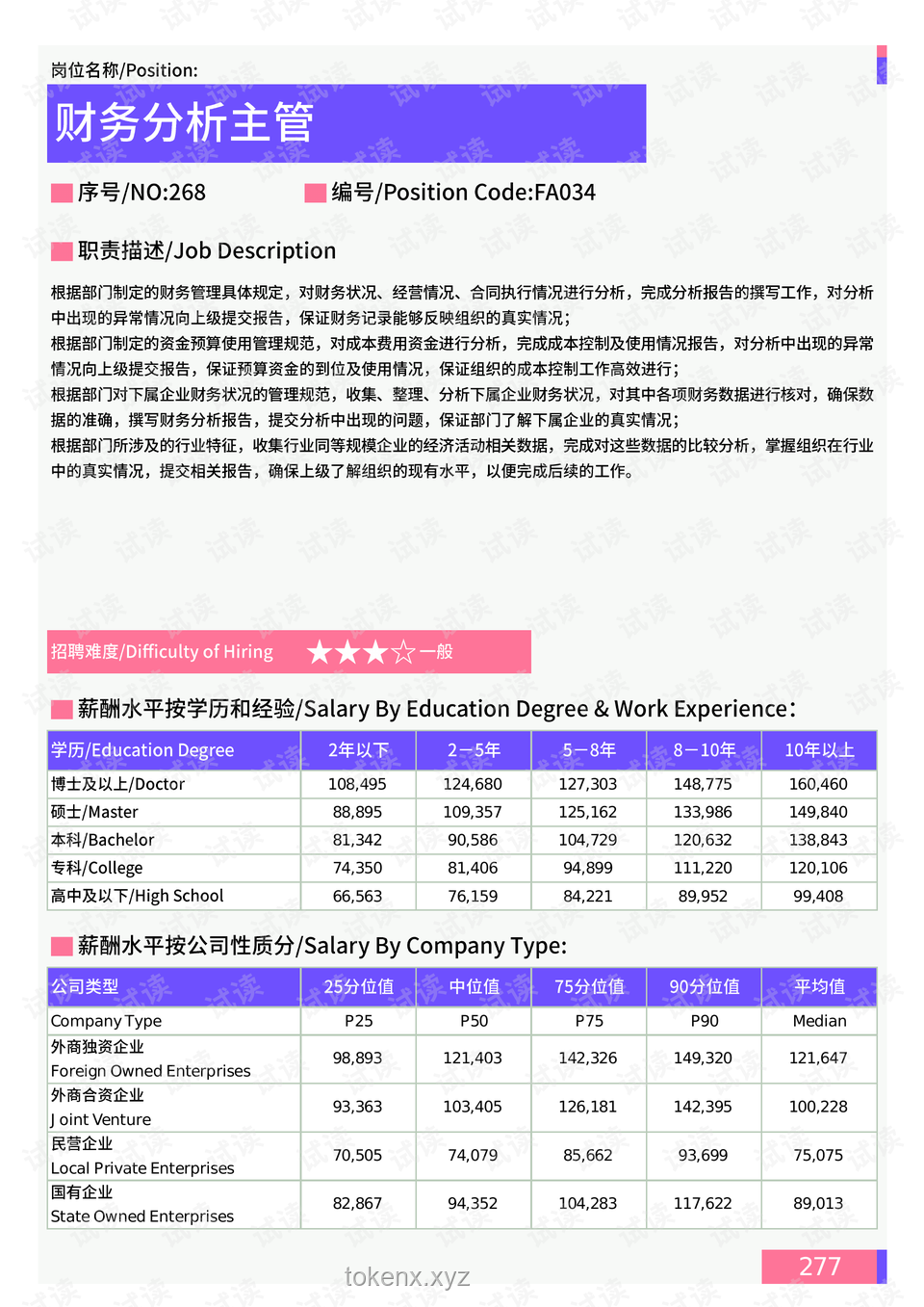 《诡秘之主》设定漏洞案例分析